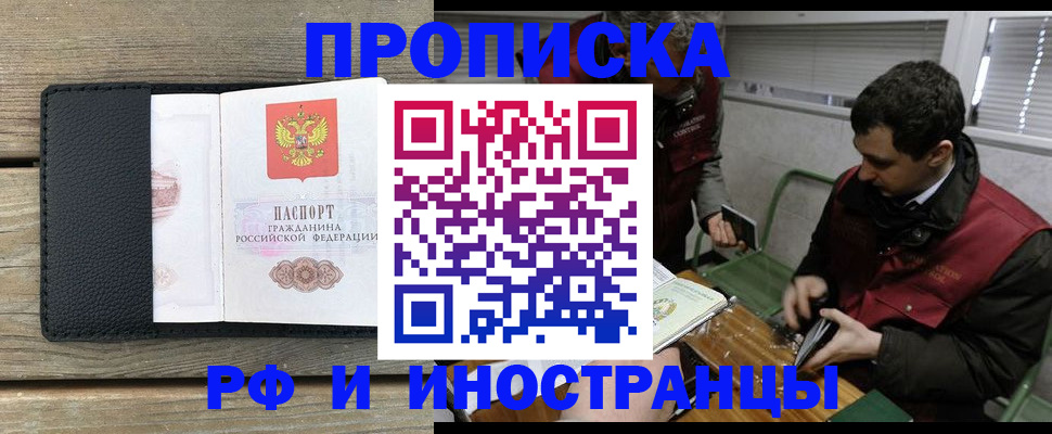 временная регистрация 2025 в Иркутске