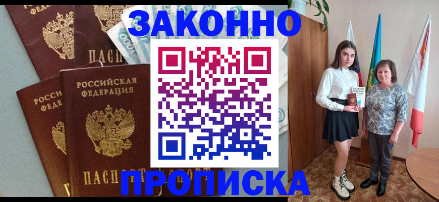 временная регистрация купить в Иркутске