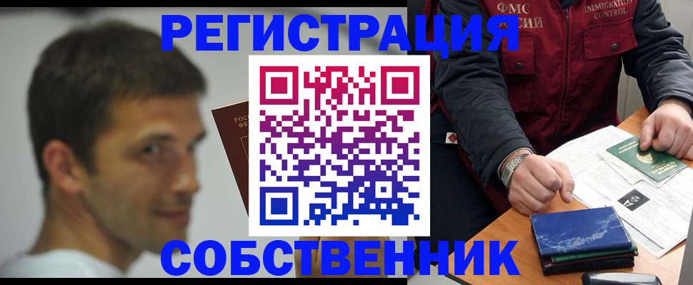 прописка для работы в Иркутске